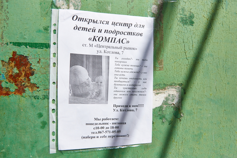 У Харкові відкрився центр допомоги дітям вулиць