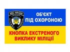 У Харкові встановлено понад півтисячі кнопок виклику міліції