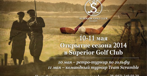 У харківському гольф-клубі відкривається сезон