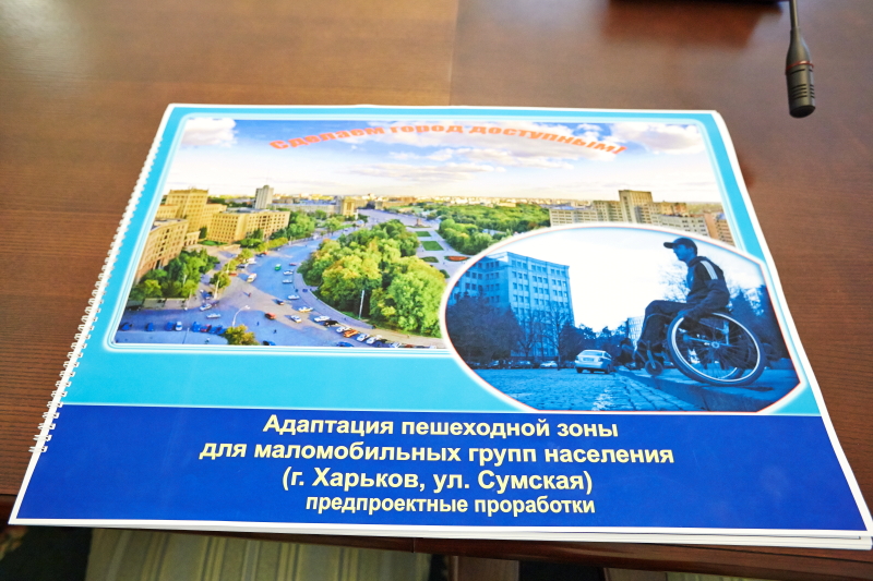 Пішохідно-тротуарні зони вулиці Сумської адаптують для людей з особливими потребами