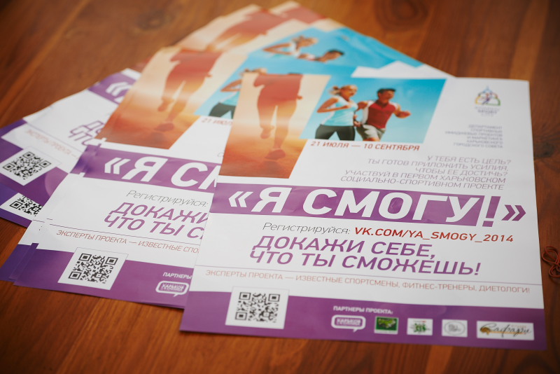 У спортивному проекті «Я зможу!» візьмуть участь 230 чоловік
