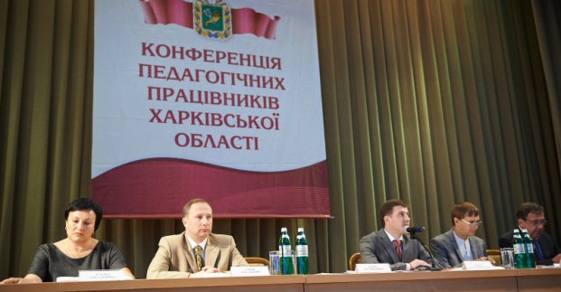 У Харкові проходить обласна конференція педагогічних працівників