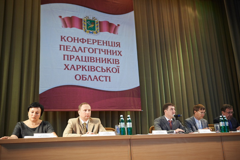 У Харкові проходить обласна конференція педагогічних працівників
