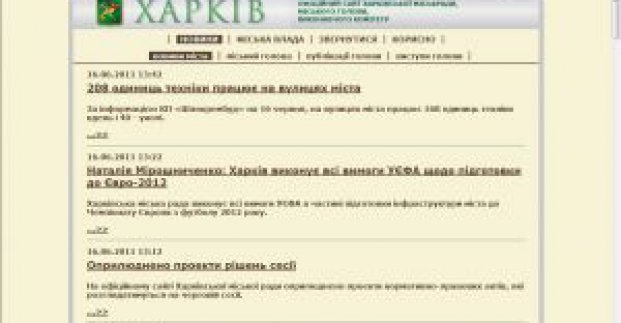 На офіційному сайті міськради відкрито версію для слабозорих