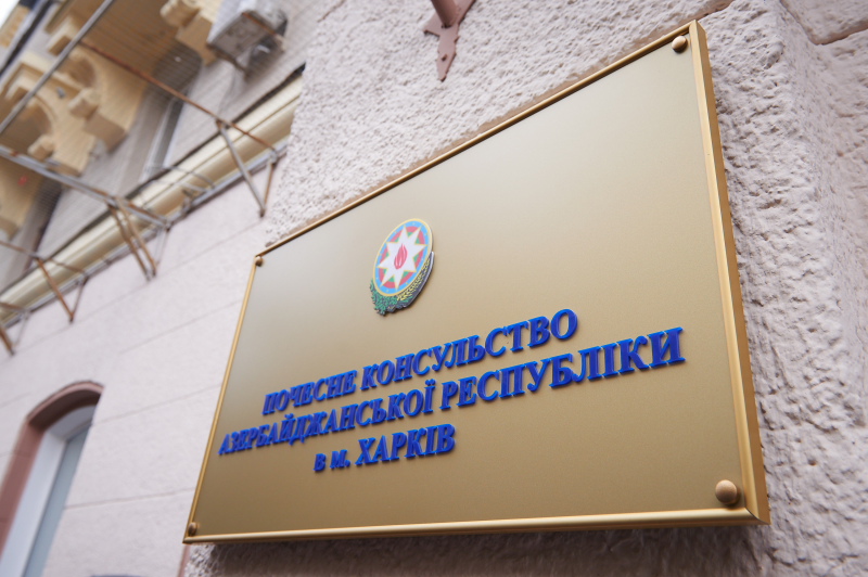 У Харкові відкрилося Почесне консульство Азербайджану