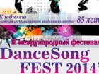 У Харкові пройде фестиваль мистецтв «DanceSong fest 2014»