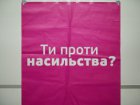 У Харкові пройде круглий стіл з протидії насильству