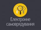 У місті активно розробляють проекти з електронного самоврядування