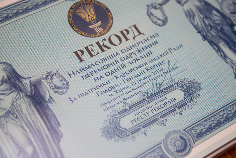 У Харкові нагородили організаторів весільного рекорду