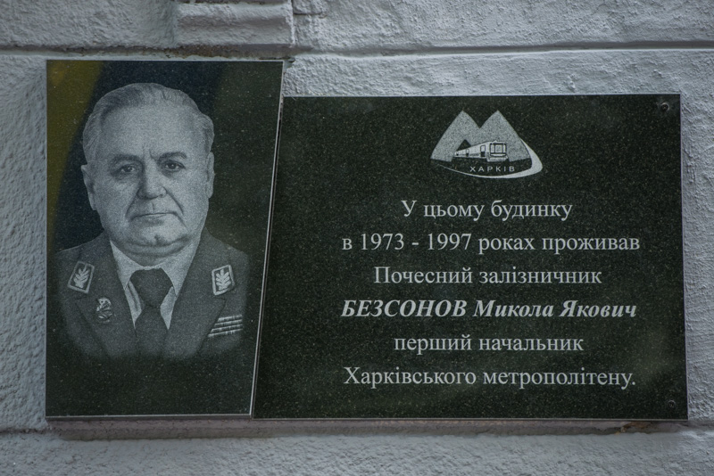 У Харкові встановили меморіальну дошку першому начальнику метрополітену