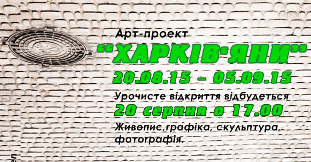 Художники і скульптори представлять на виставці своє бачення Харкова