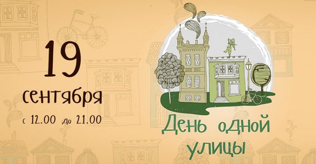 У Старому цирку починається проект «День однієї вулиці»