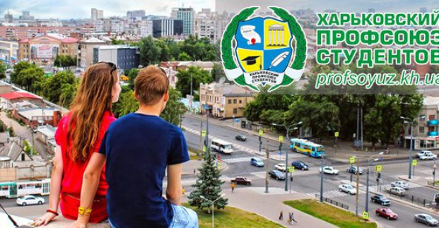 Харківська профспілка студентів переїжджає в нове приміщення