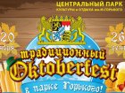 «Октоберфест» у Харкові триватиме тиждень
