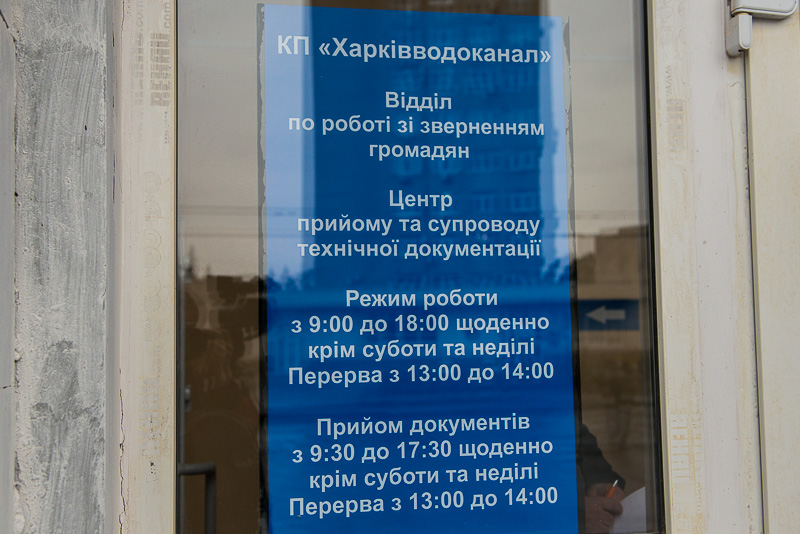 «Харківводоканал» відкрив єдине вікно для видачі технічних умов