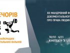 У місті пройде мандрівний фестиваль документального кіно