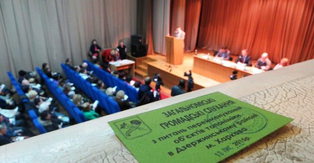 У Дзержинському районі пройшли громадські слухання з перейменування вулиць