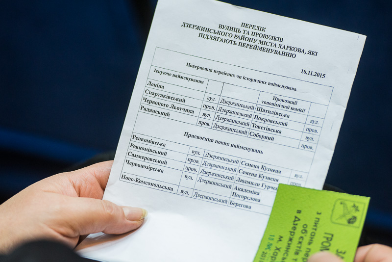 У Дзержинському районі пройшли громадські слухання з перейменування вулиць