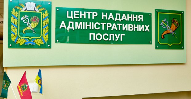 Центри адмінпослуг готові видавати документи для угод з нерухомістю з урахуванням перейменування вулиць