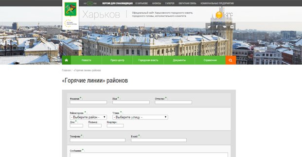 Харків'яни можуть звернутися з фотоскаргами на «гарячі лінії» районів