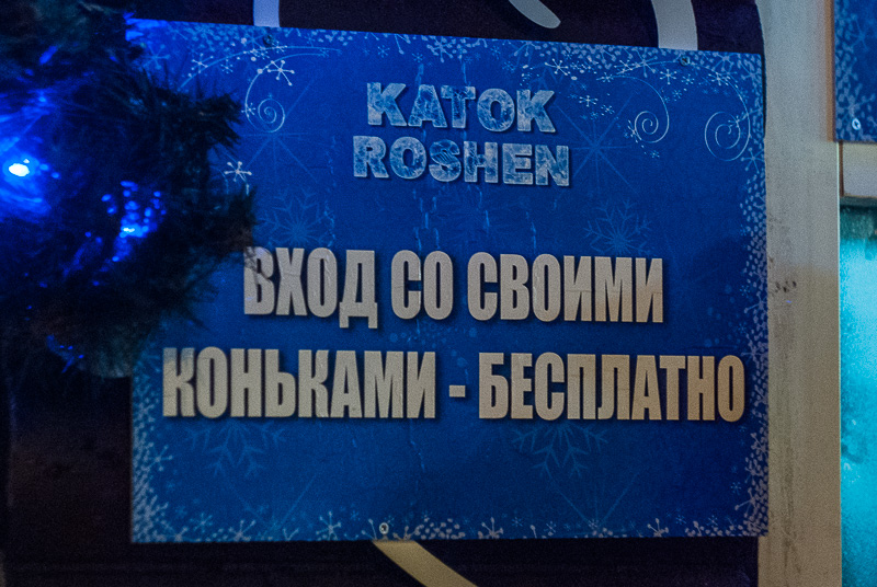 На площі Свободи відкрилася найбільша безкоштовна ковзанка