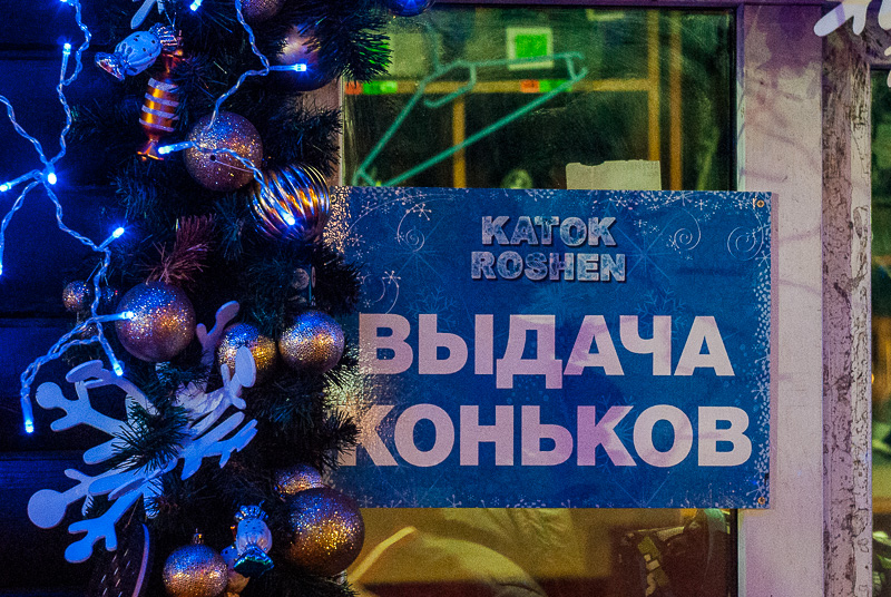 На площі Свободи відкрилася найбільша безкоштовна ковзанка