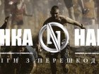 Почалася реєстрація на забіги з перешкодами «Гонка нації»