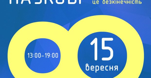 У Харкові пройдуть Наукові пікніки
