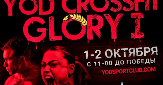 У Харкові відбудеться всеукраїнський турнір з кроссфіту