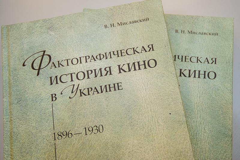 У Харкові презентували книгу про кіномистецтво в Україні