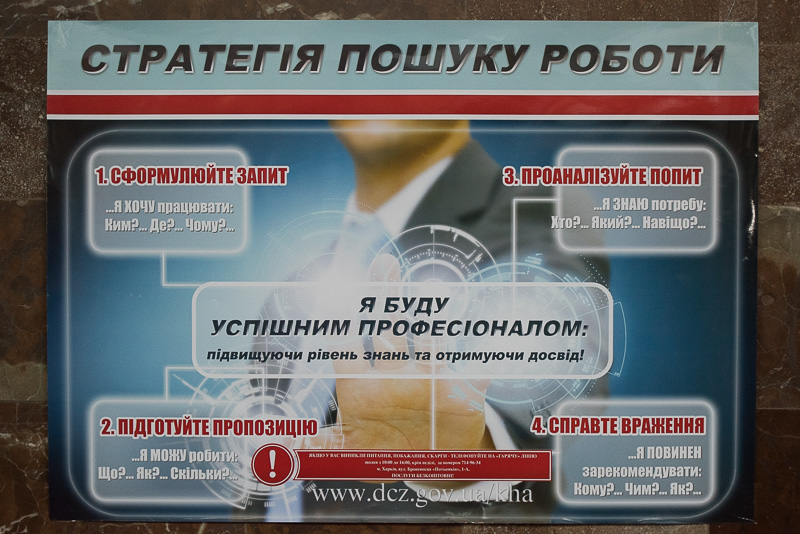 У харківському метро пройшов загальноміський ярмарок вакансій