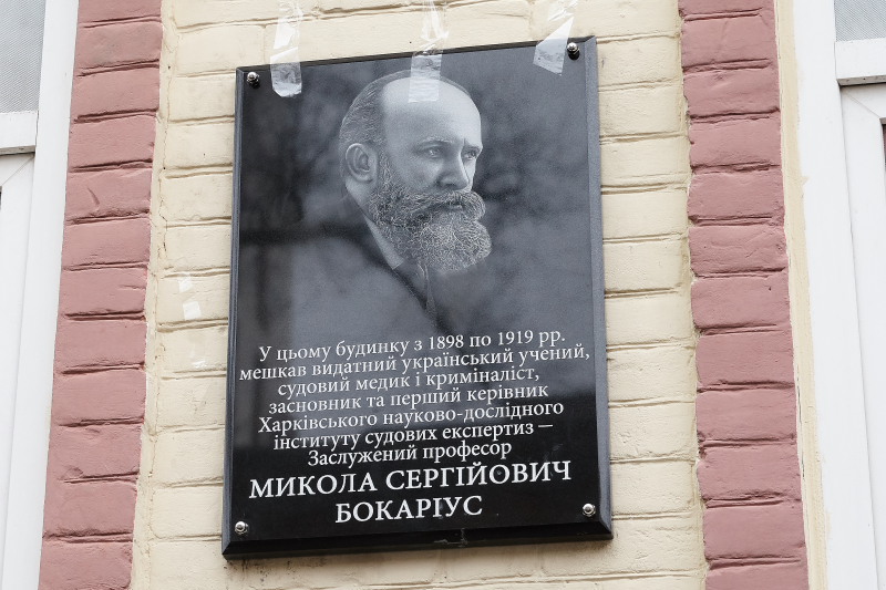 Ігор Терехов: Відкриття меморіальної дошки Миколі Бокаріусу - це данина пам'яті видатному вченому