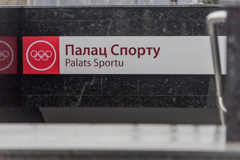 На станції метро «Палац спорту» відремонтували ще два виходи