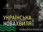 У Харкові представлять кращі українські короткометражки