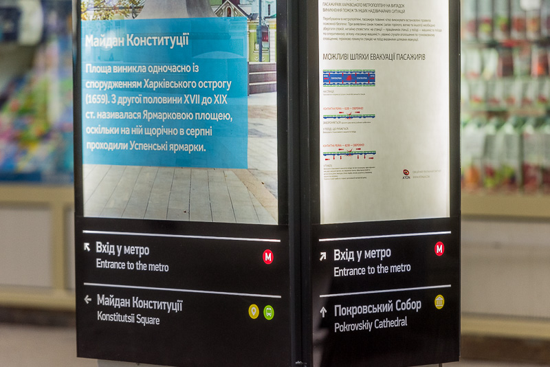 У харківському метро з'явилися інформаційні сітілайти