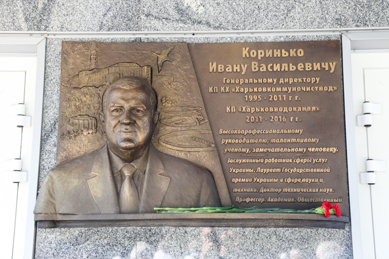 У Харкові відкрили меморіальну дошку Іванові Коріньку