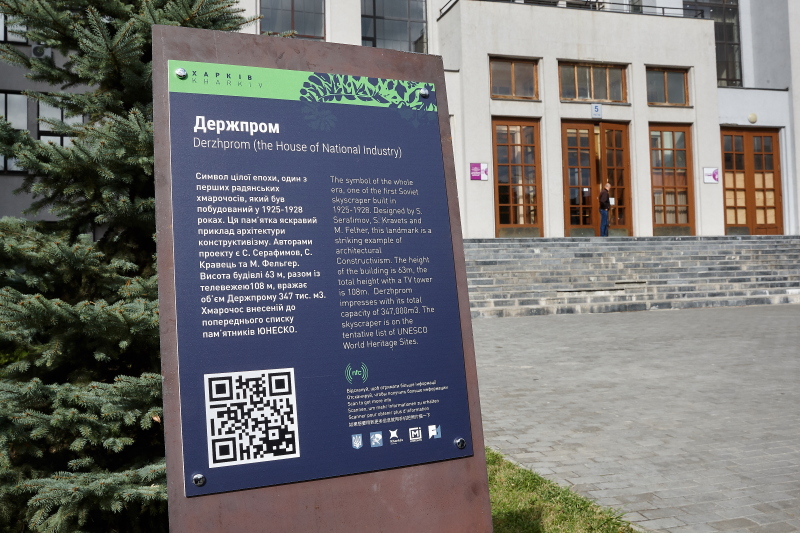 На Держпромі та Будинку зі шпилем відкрили таблички з QR-кодами