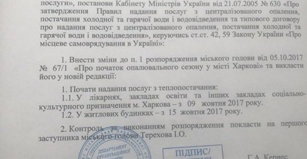 Тепло в будинки харків'ян почнуть подавати 15 жовтня