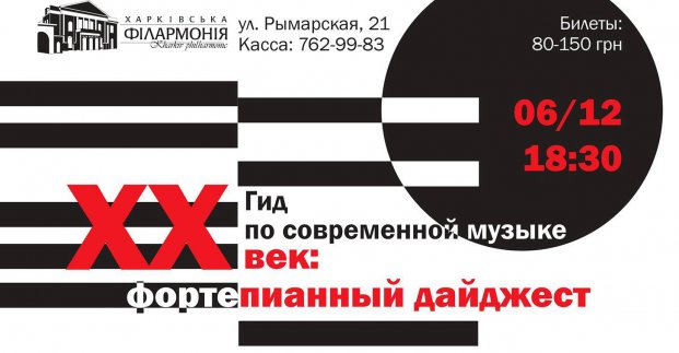 У Харкові пройде фортепіанний концерт авангардної музики 