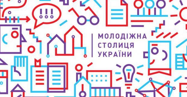 Харків візьме участь у конкурсі «Молодіжна столиця України» 