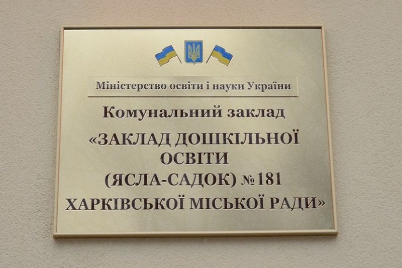 Геннадій Кернес відкрив дитячий садок на Баварії