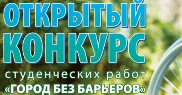 У міськраді підведуть підсумки конкурсу «Місто без бар'єрів»