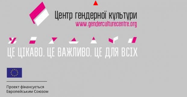 Педагогів Харкова ознайомлять з впровадженням гендерного підходу в освіті