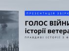 Ветерани АТО представлять збірку оповідань