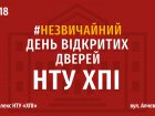 Лекції, майстер-класи та виступи рок-груп: ХПІ запрошує на День відкритих дверей