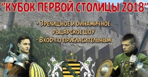 Харків'ян запрошують на лицарський турнір