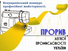 У Харкові проходить всеукраїнський конкурс серед майстрів легкої промисловості