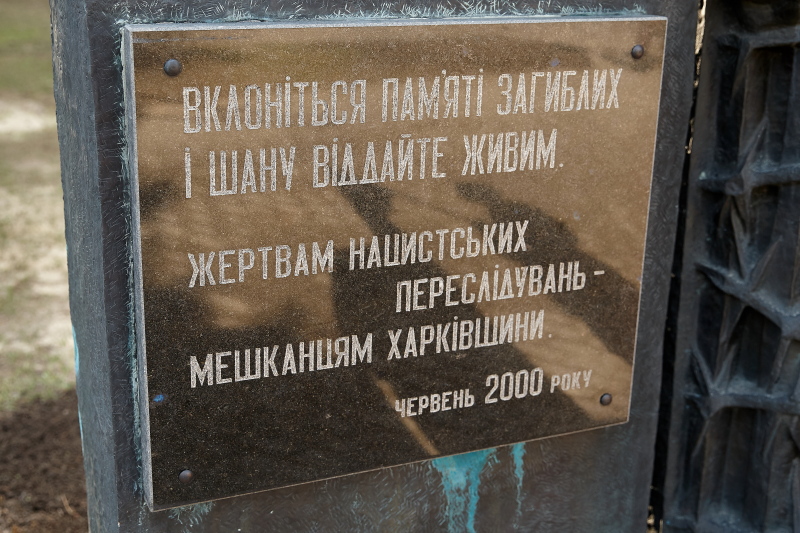 Харків'яни вшанували пам'ять в'язнів концтаборів