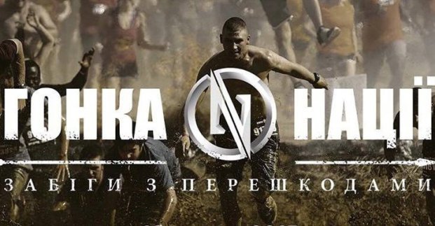 У Харкові пройде «Гонка нації»