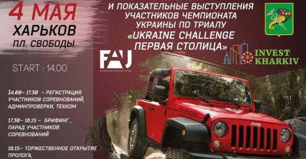 У Харкові пройдуть триденні змагання з авто- і мотоспорту